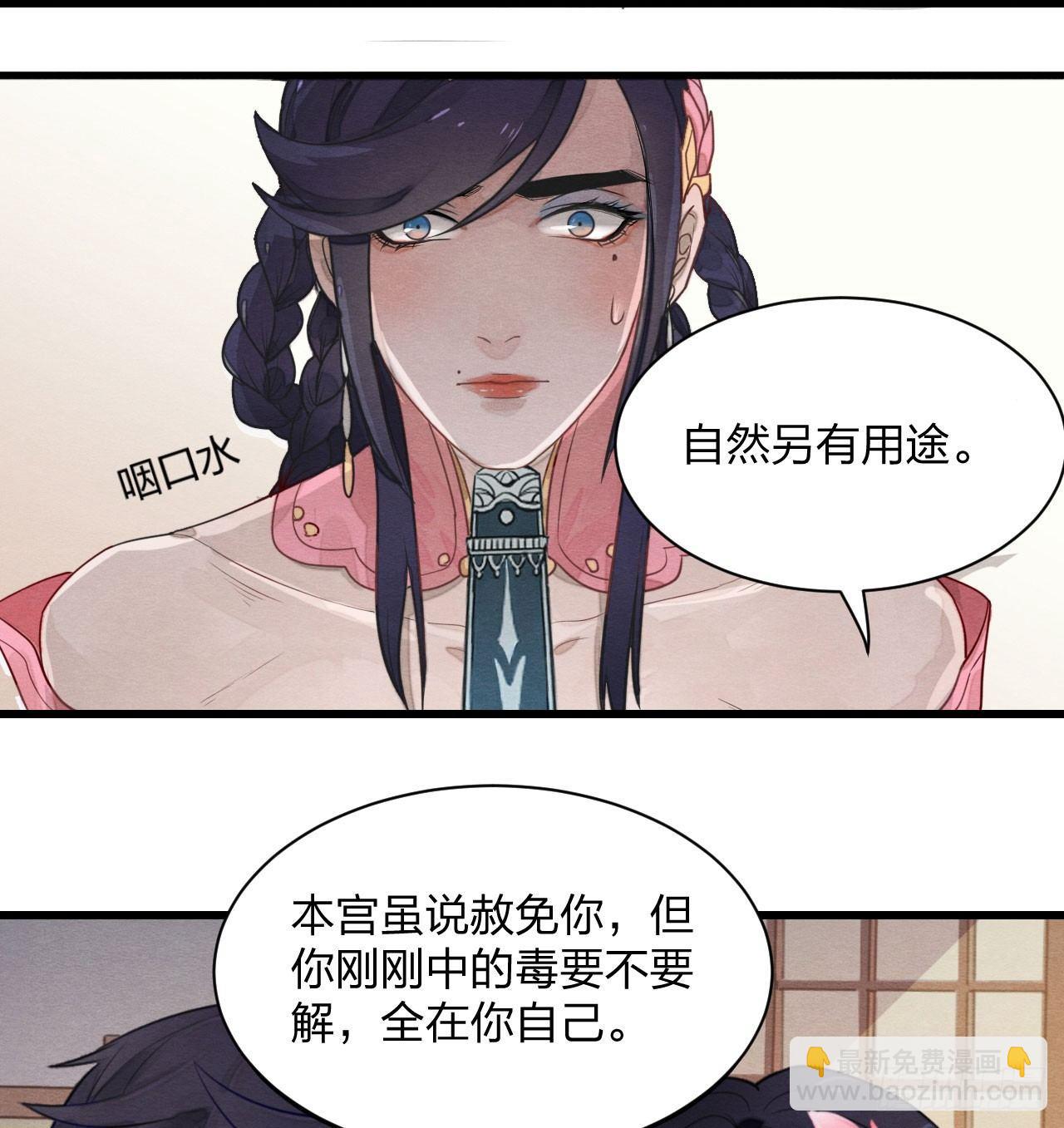 《梦塔之魇魂师》本宫想要的，只有你而已 第24页