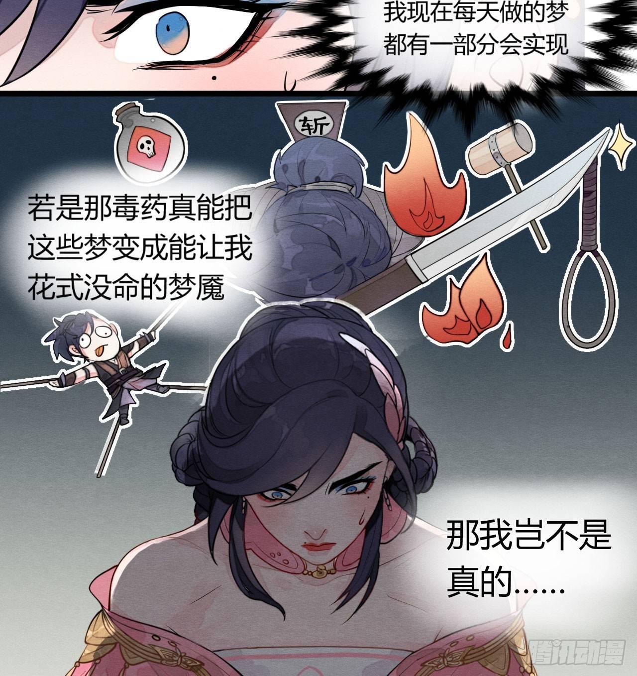 《梦塔之魇魂师》本宫想要的，只有你而已 第28页