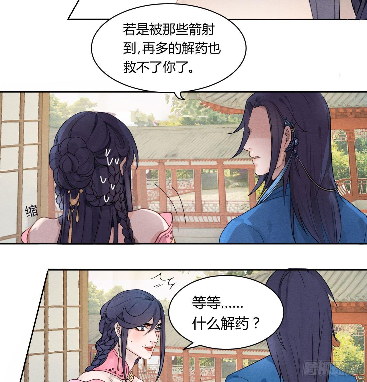 《梦塔之魇魂师》本宫想要的，只有你而已 第2页