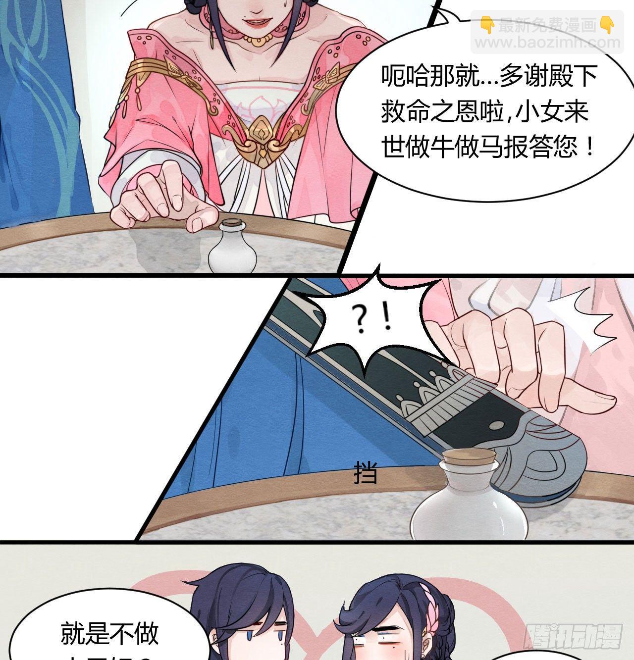 《梦塔之魇魂师》本宫想要的，只有你而已 第6页