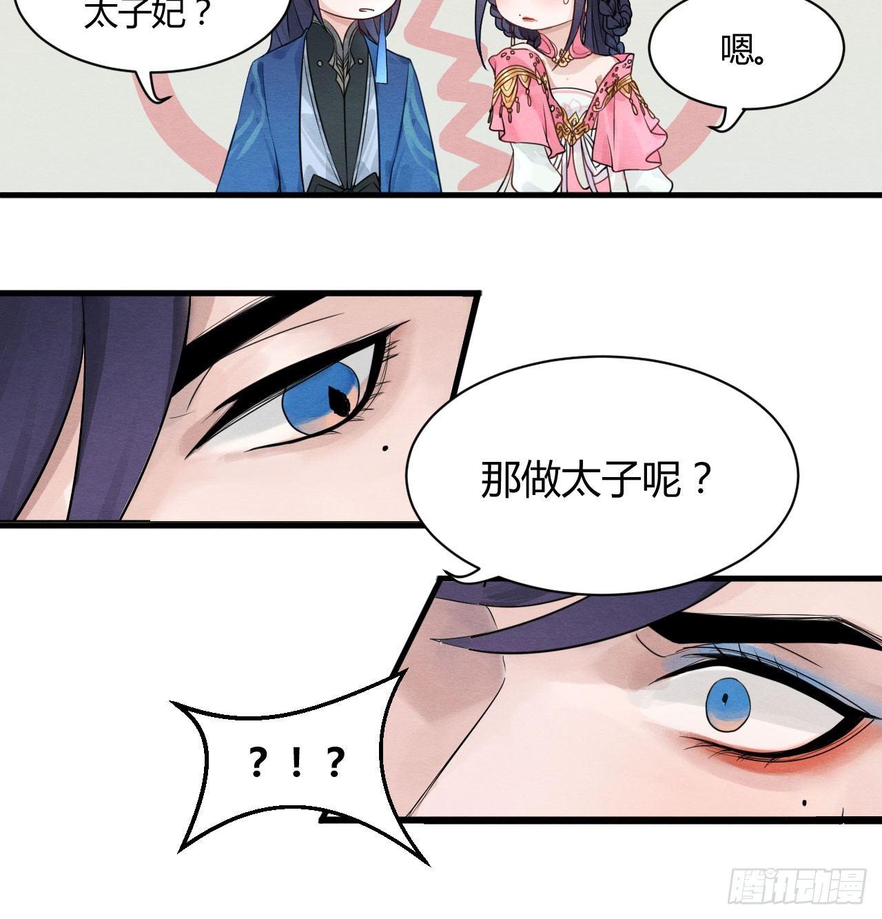 《梦塔之魇魂师》本宫想要的，只有你而已 第7页