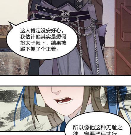 《梦塔之魇魂师》图穷匕见！“选妃游戏”结束！ 第17页
