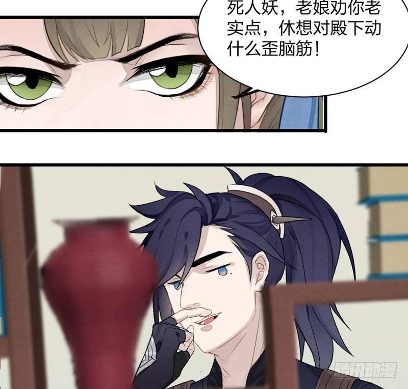 《梦塔之魇魂师》图穷匕见！“选妃游戏”结束！ 第23页