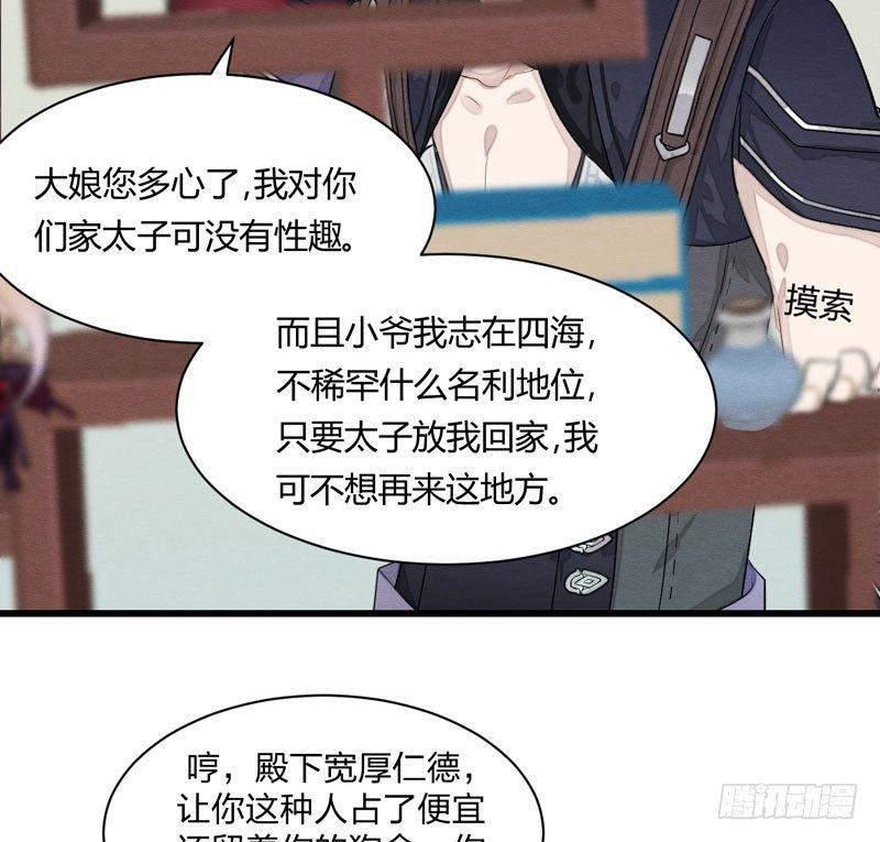 《梦塔之魇魂师》图穷匕见！“选妃游戏”结束！ 第24页