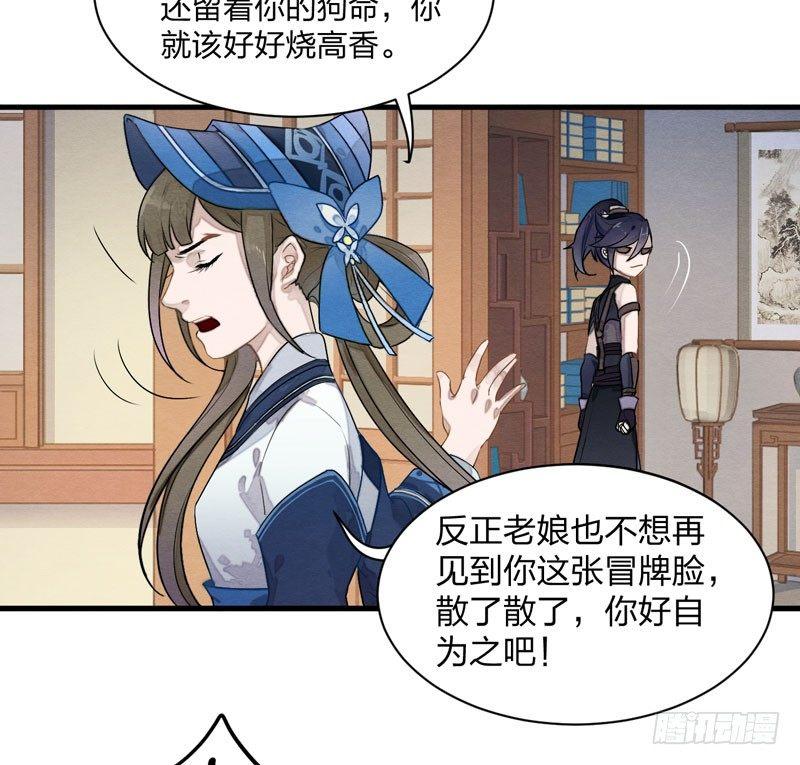 《梦塔之魇魂师》图穷匕见！“选妃游戏”结束！ 第25页