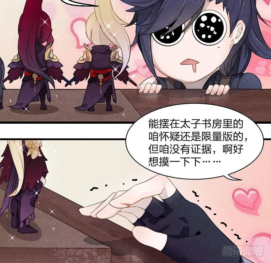 《梦塔之魇魂师》图穷匕见！“选妃游戏”结束！ 第29页
