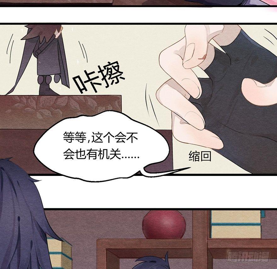 《梦塔之魇魂师》图穷匕见！“选妃游戏”结束！ 第30页