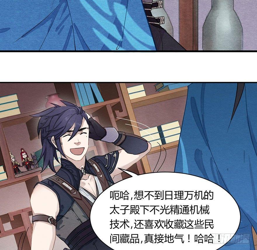 《梦塔之魇魂师》图穷匕见！“选妃游戏”结束！ 第32页