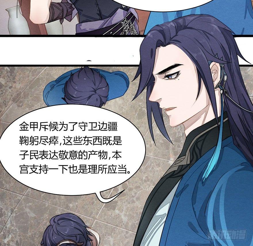 《梦塔之魇魂师》图穷匕见！“选妃游戏”结束！ 第33页