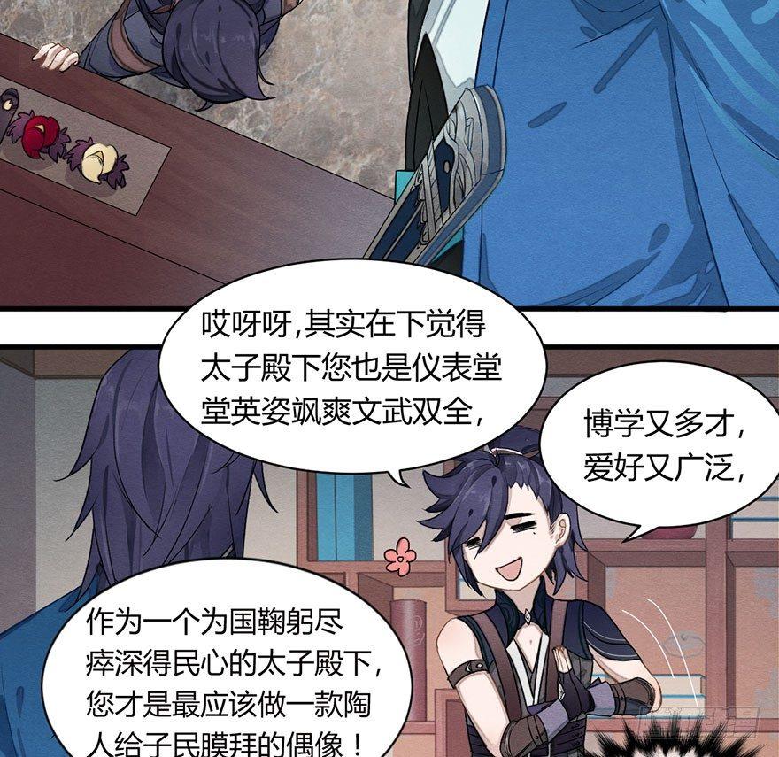 《梦塔之魇魂师》图穷匕见！“选妃游戏”结束！ 第34页