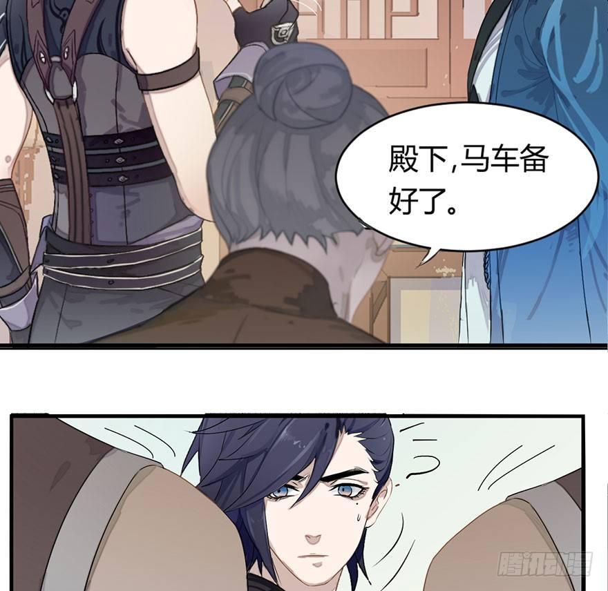 《梦塔之魇魂师》图穷匕见！“选妃游戏”结束！ 第37页
