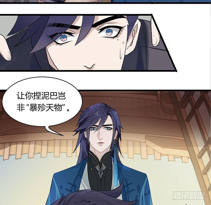 《梦塔之魇魂师》图穷匕见！“选妃游戏”结束！ 第39页