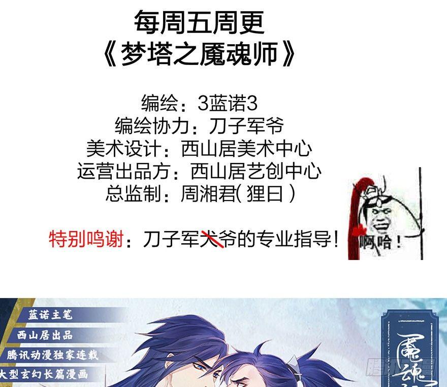 《梦塔之魇魂师》图穷匕见！“选妃游戏”结束！ 第42页