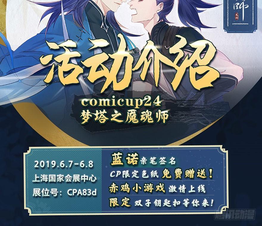 《梦塔之魇魂师》图穷匕见！“选妃游戏”结束！ 第43页