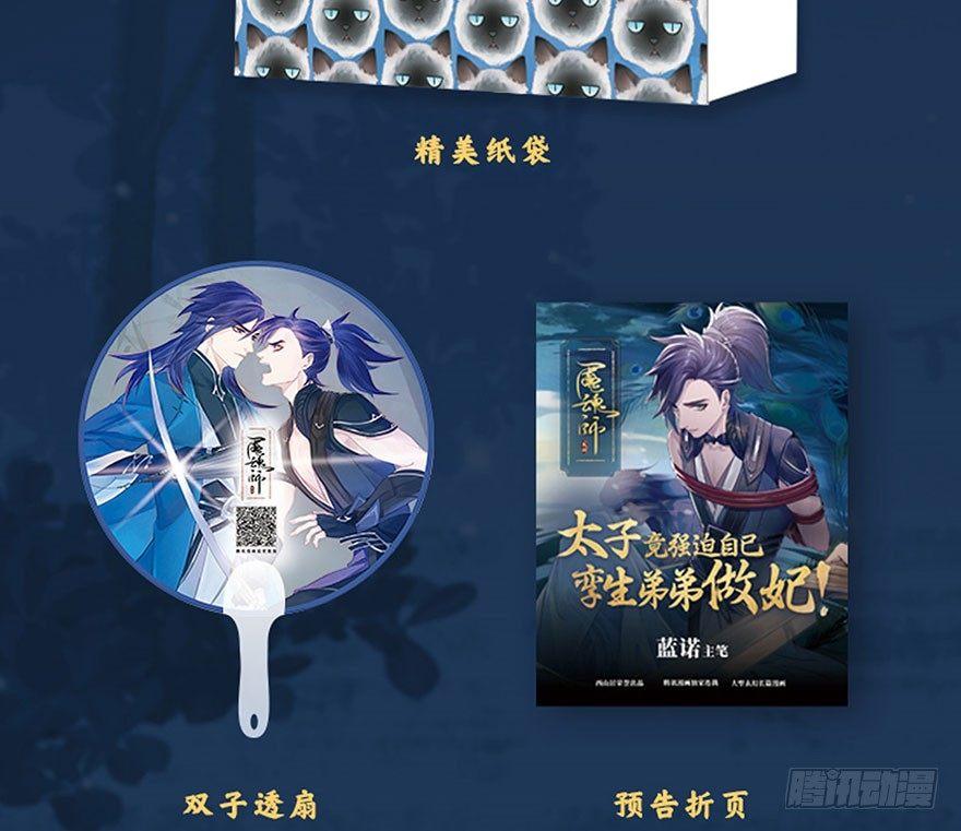 《梦塔之魇魂师》图穷匕见！“选妃游戏”结束！ 第48页