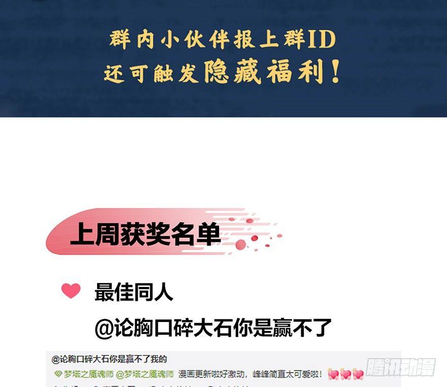 《梦塔之魇魂师》图穷匕见！“选妃游戏”结束！ 第49页