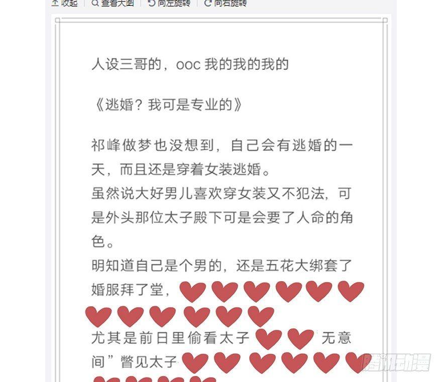 《梦塔之魇魂师》图穷匕见！“选妃游戏”结束！ 第50页