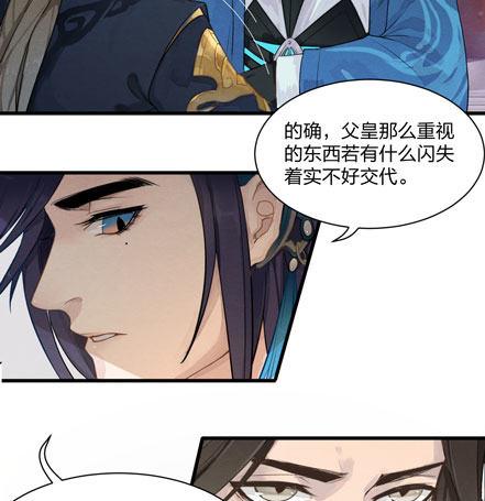 《梦塔之魇魂师》图穷匕见！“选妃游戏”结束！ 第6页