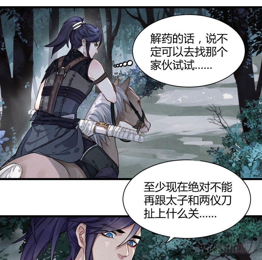 《梦塔之魇魂师》不能过审的画面出现了！ 第11页