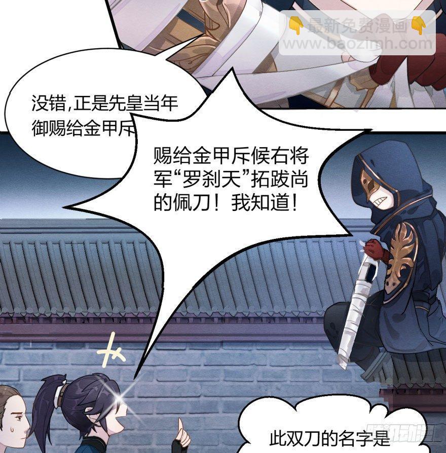 《梦塔之魇魂师》两仪宝刀，点击就送？ 第19页