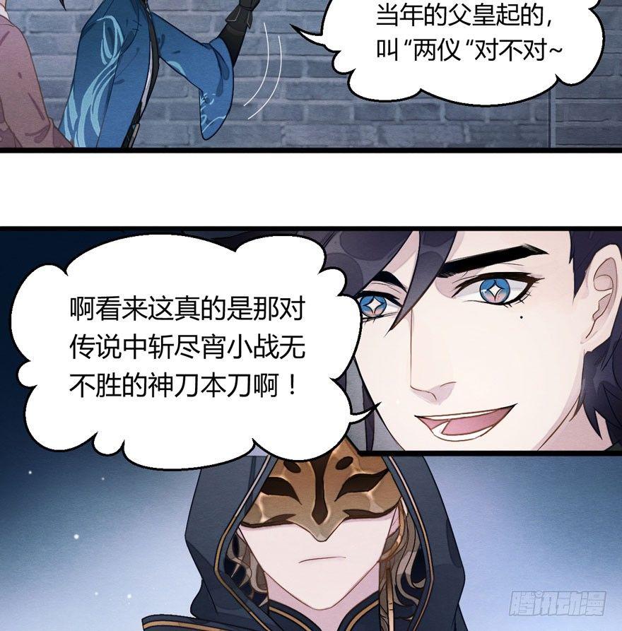 《梦塔之魇魂师》两仪宝刀，点击就送？ 第20页