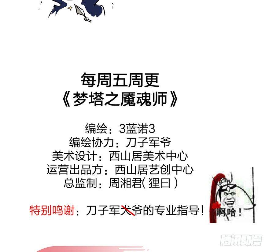 《梦塔之魇魂师》两仪宝刀，点击就送？ 第45页