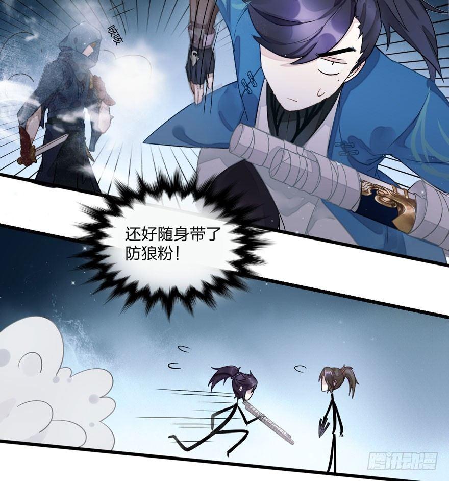 《梦塔之魇魂师》救“驾”！狙击手对峙强迫症！ 第20页