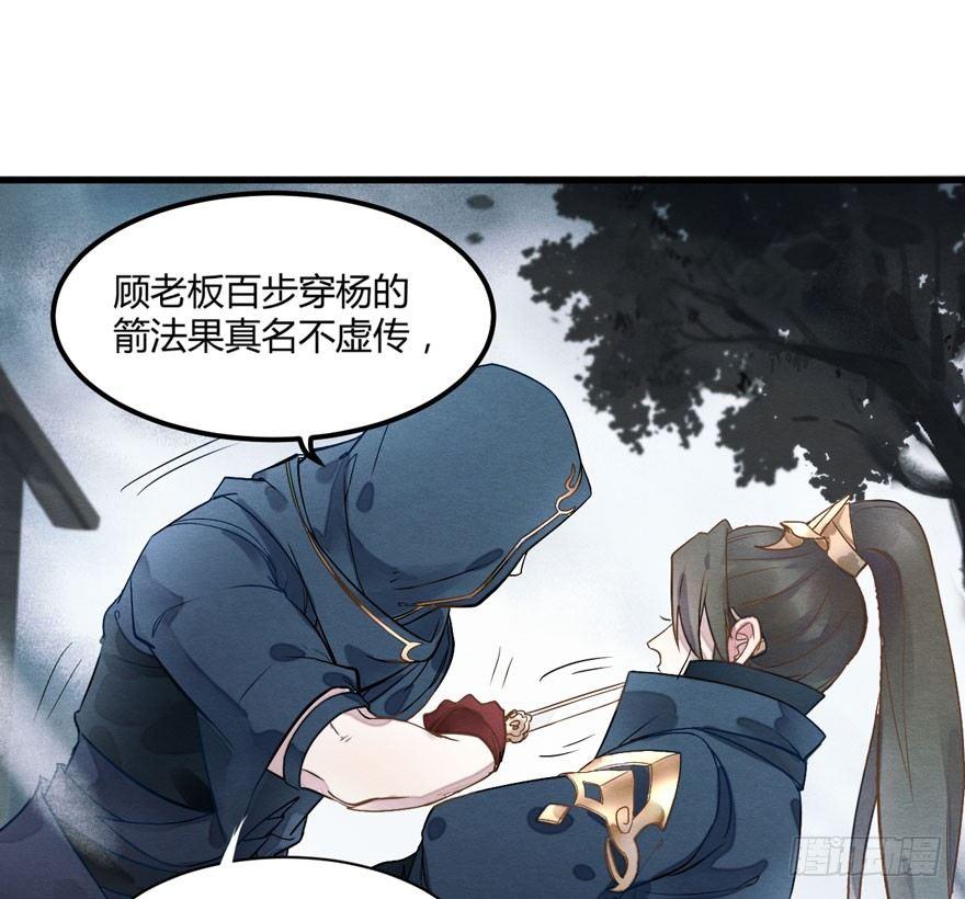 《梦塔之魇魂师》救“驾”！狙击手对峙强迫症！ 第33页