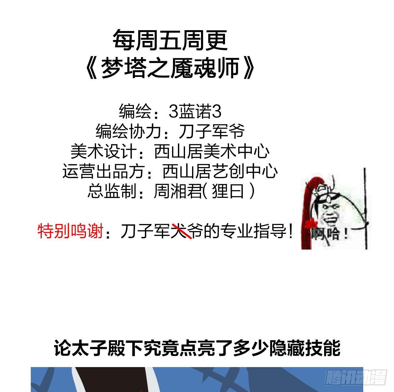 《梦塔之魇魂师》救“驾”！狙击手对峙强迫症！ 第39页