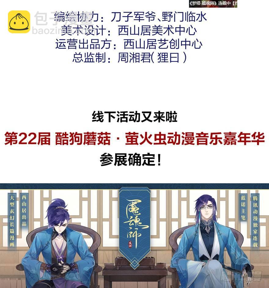 《梦塔之魇魂师》不能过审的画面出现了！ 第47页