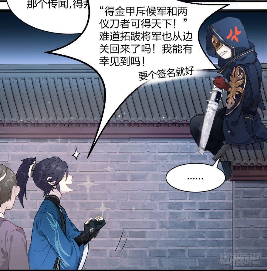 《梦塔之魇魂师》两仪宝刀，点击就送？ 第22页