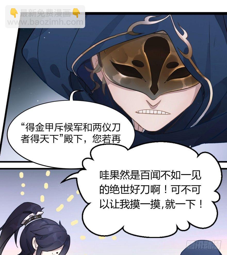 《梦塔之魇魂师》两仪宝刀，点击就送？ 第24页