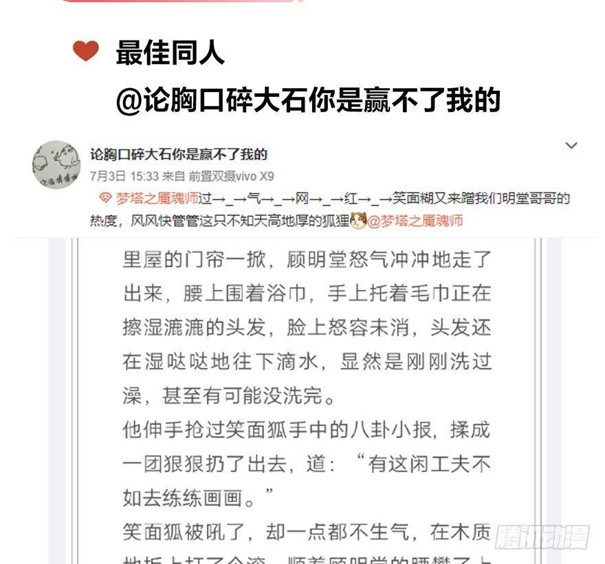 《梦塔之魇魂师》性感笑面狐，在线撩直男 第39页