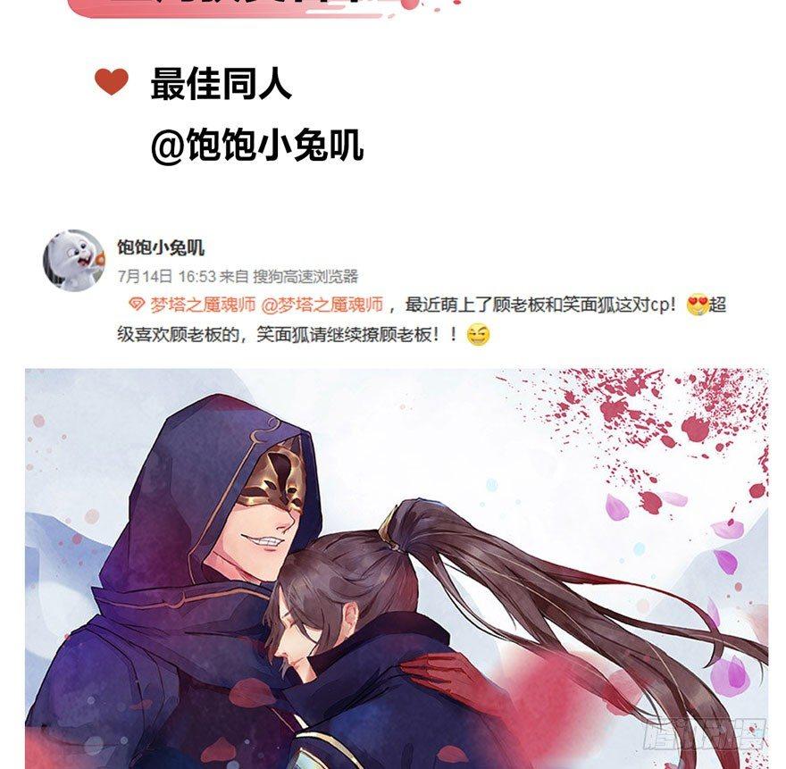 《梦塔之魇魂师》为抢男主，黑脸猫竟出口成（）？ 第44页