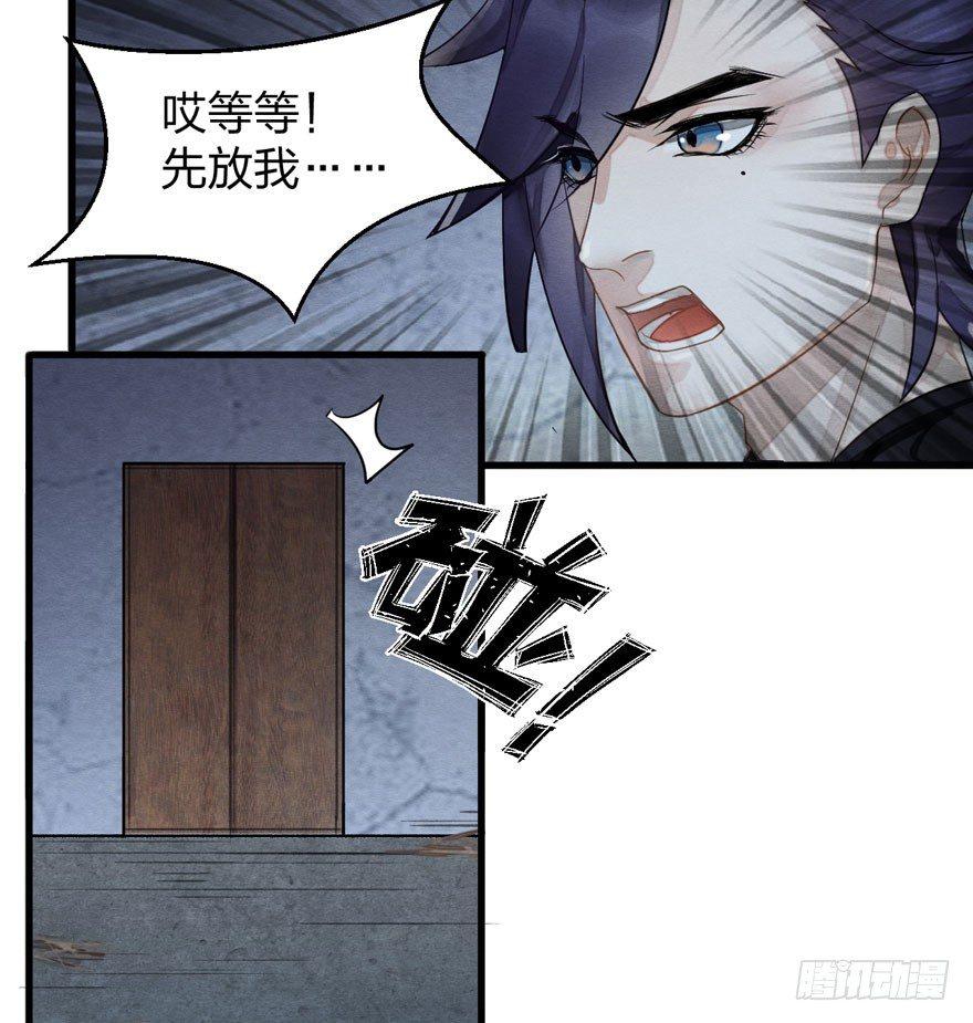 《梦塔之魇魂师》正片警告！“太子妃”解毒有望！ 第23页
