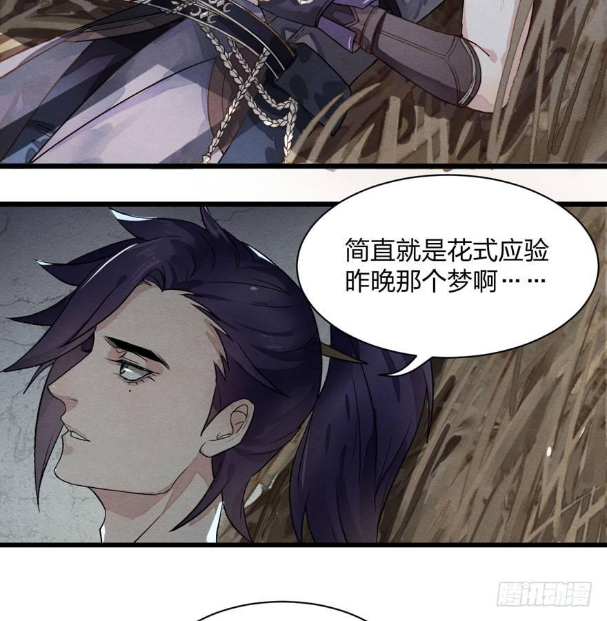《梦塔之魇魂师》正片警告！“太子妃”解毒有望！ 第28页