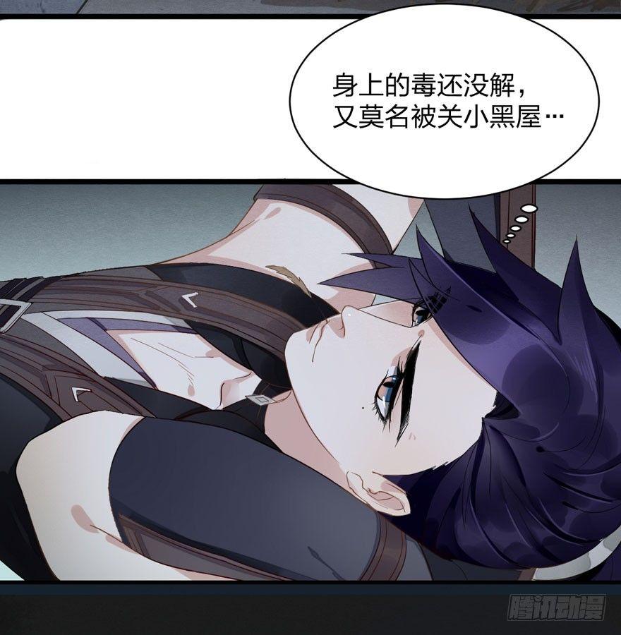 《梦塔之魇魂师》正片警告！“太子妃”解毒有望！ 第30页