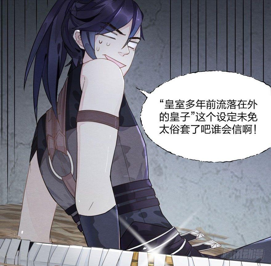 《梦塔之魇魂师》正片警告！“太子妃”解毒有望！ 第35页