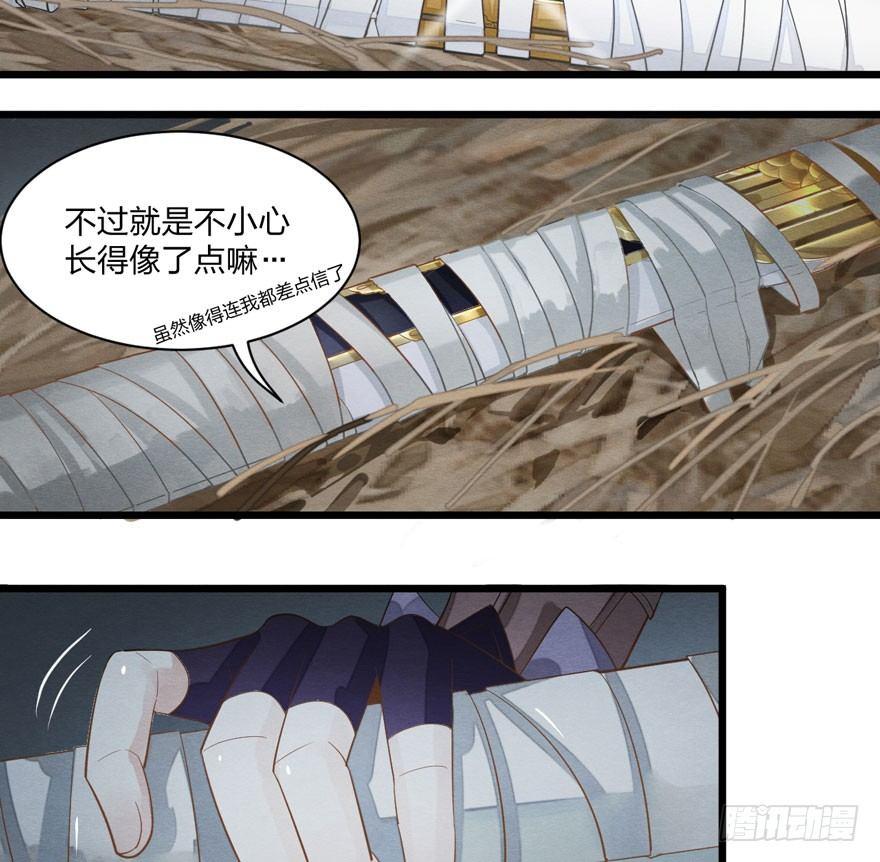 《梦塔之魇魂师》正片警告！“太子妃”解毒有望！ 第36页