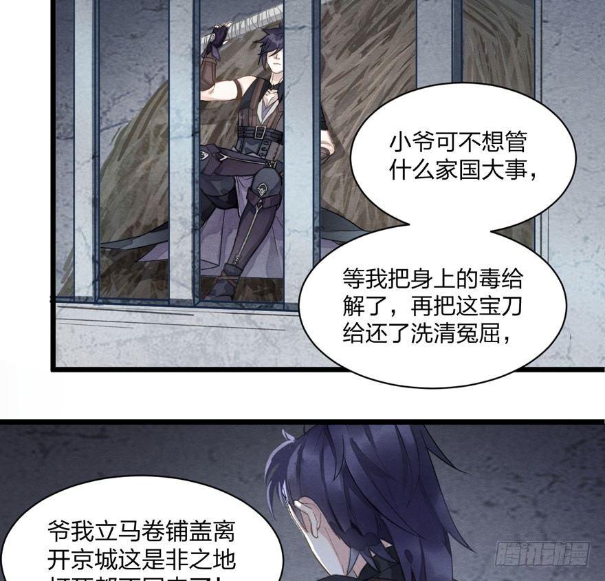 《梦塔之魇魂师》正片警告！“太子妃”解毒有望！ 第41页