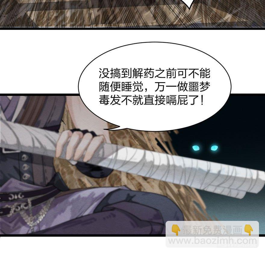 《梦塔之魇魂师》正片警告！“太子妃”解毒有望！ 第45页