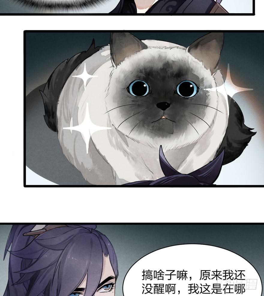 《梦塔之魇魂师》正片警告！“太子妃”解毒有望！ 第50页