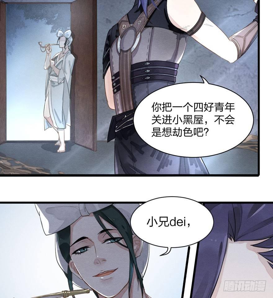 《梦塔之魇魂师》正片警告！“太子妃”解毒有望！ 第7页