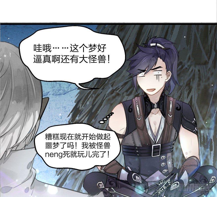 《梦塔之魇魂师》正片开始！梦界小树林见！ 第12页