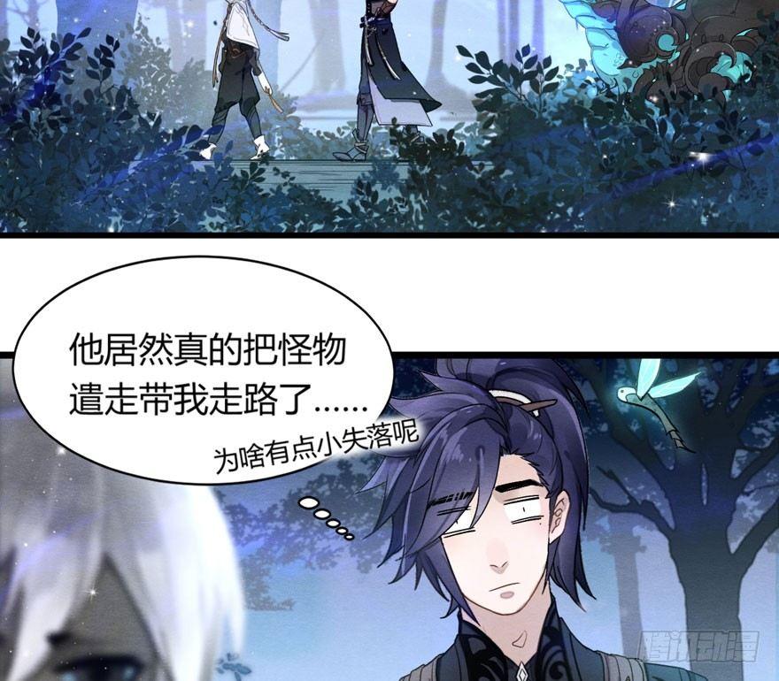《梦塔之魇魂师》正片开始！梦界小树林见！ 第21页