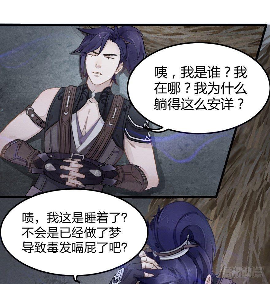 《梦塔之魇魂师》正片开始！梦界小树林见！ 第2页