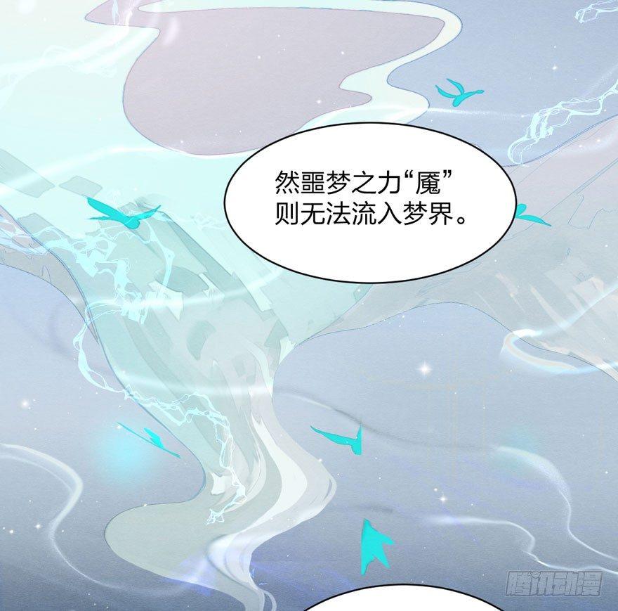 《梦塔之魇魂师》正片开始！梦界小树林见！ 第31页