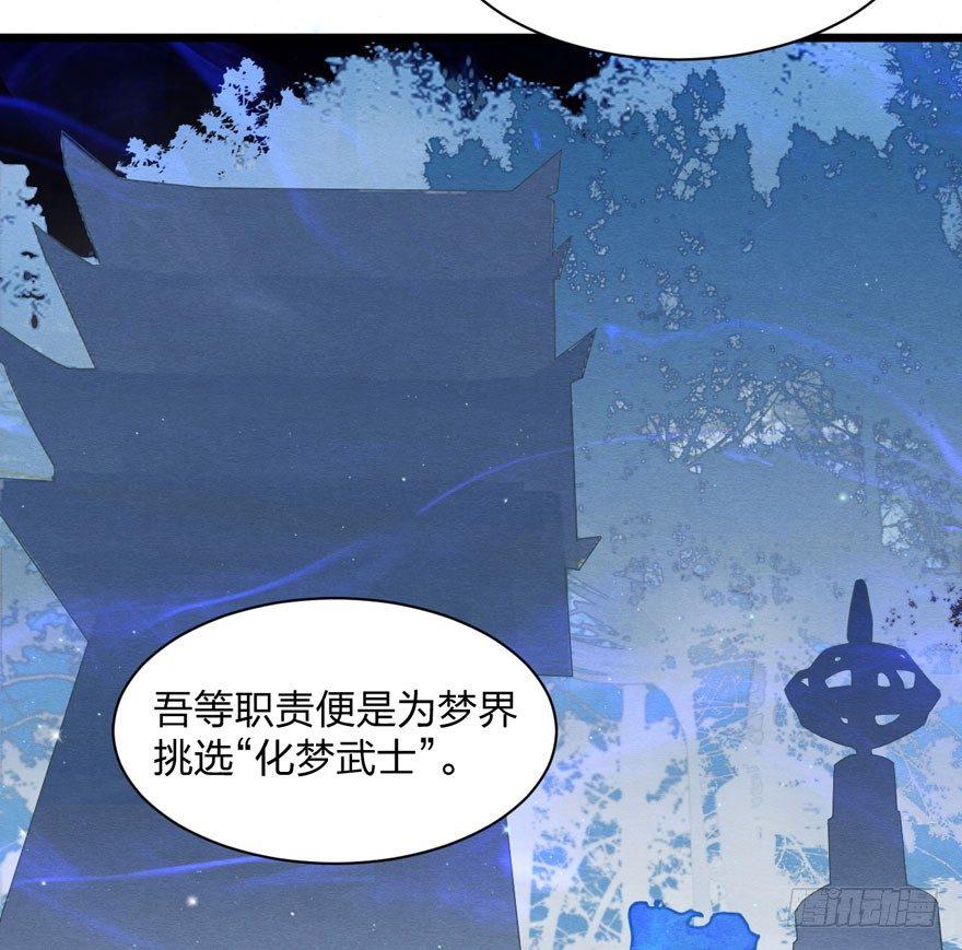 《梦塔之魇魂师》正片开始！梦界小树林见！ 第36页