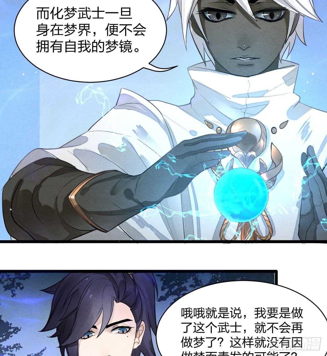 《梦塔之魇魂师》正片开始！梦界小树林见！ 第39页