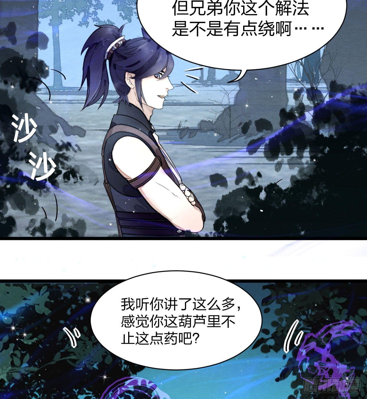 《梦塔之魇魂师》正片开始！梦界小树林见！ 第41页